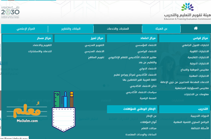 استخراج الرخصة المهنية للمعلمين 