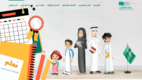 رابط منصه مدرستي العوده الى المدارس backtoschool.sa 1445