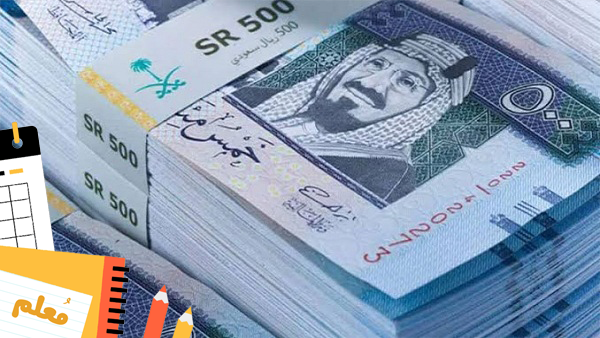 سلم رواتب المعلمين التقاعدي في السعودية 1444-2023