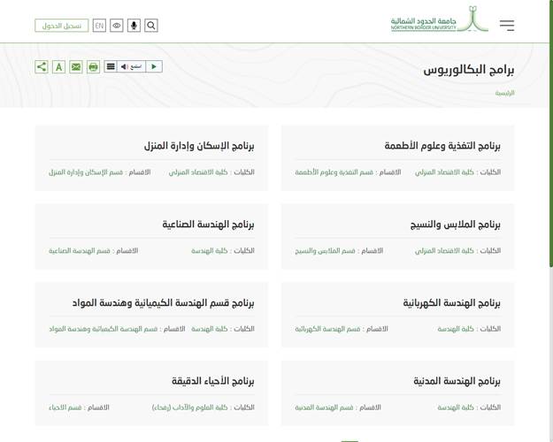 جدول مواد جامعة الحدود الشمالية 1445