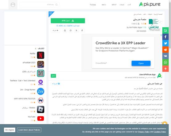 طريقة تحميل منصة مدرستي على الكمبيوتر برابط مباشر