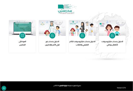 خطوات وطريقة حل مشكلة تعديل معلومات الطالب في منصة مدرستي