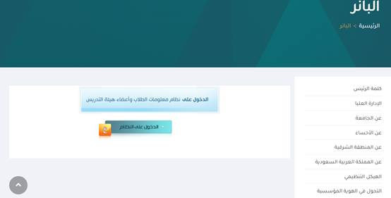 رابط الدخول على نظام البانر جامعة الملك فيصل