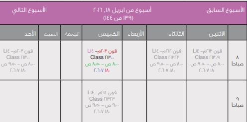 جدول مواد جامعة نوره