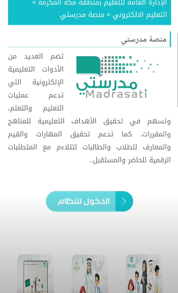 طريقة تحميل منصة مدرستي على الكمبيوتر برابط مباشر