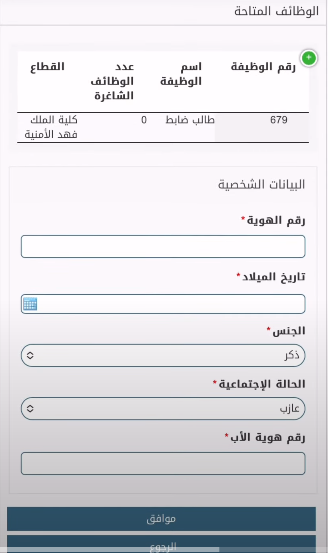 رواتب طلاب كلية الملك فهد الأمنية بعد التحديث