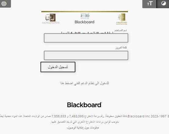 رابط بلاك بورد جامعة الجوف