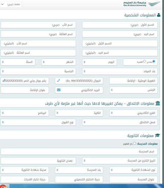  جامعة دار العلوم كم رسومها؟