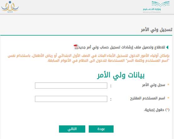  خطوات ورابط تفعيل حساب نظام نور لولي الأمر