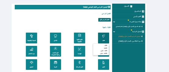 جدول مواد جامعة الملك فيصل