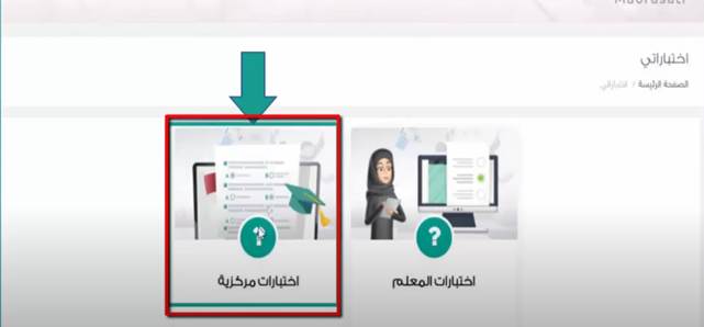 طريقة دخول الاختبار في منصة مدرستي