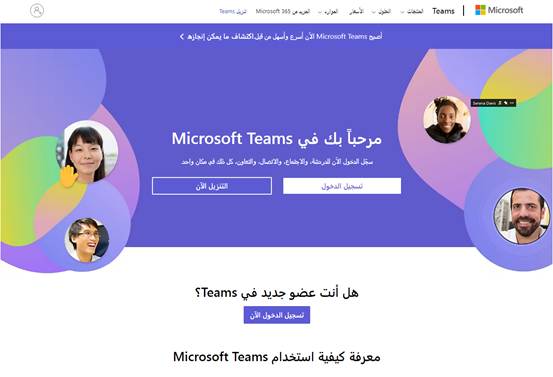  رابط وطريقة دخول الطلاب الى الحصص عبر منصة Teams