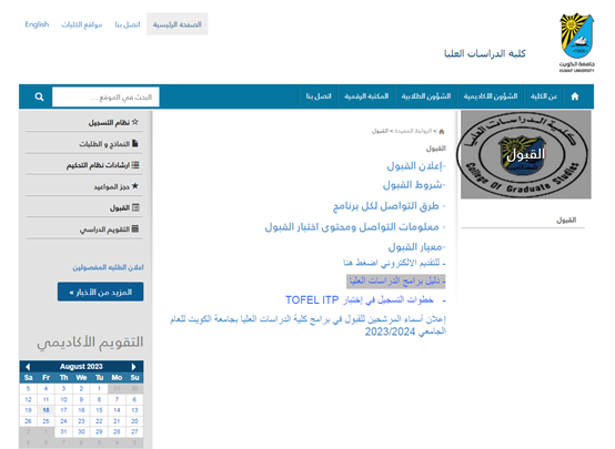 هل يوجد دكتوراه في جامعة الكويت