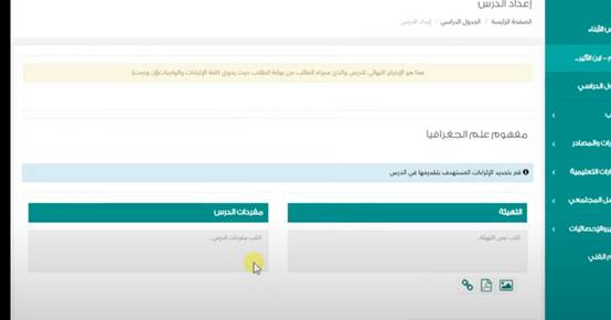 كيف احفظ التحضير في منصة مدرستي؟