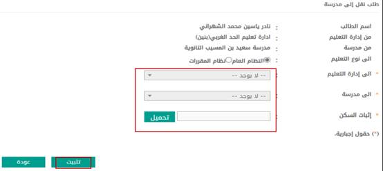 شروط نقل الطلاب من مدرسة إلى أخرى