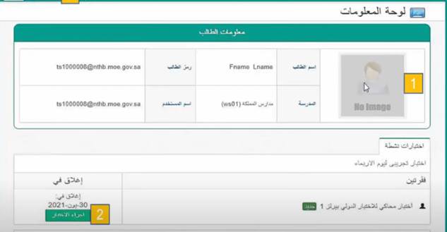 طريقة دخول الاختبار في منصة مدرستي