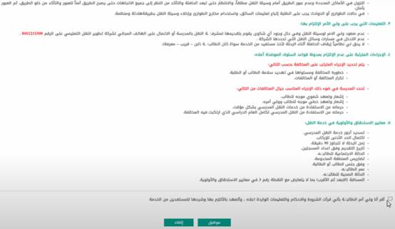  طريقة سداد رسوم النقل المدرسي أون لاين في نظام نور