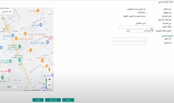  طريقة سداد رسوم النقل المدرسي أون لاين في نظام نور