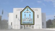 كم رسوم الدراسه في جامعة الامام؟ كم رسوم البكالوريوس في جامعة الامام؟