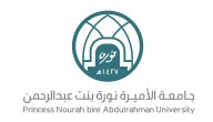 تخصصات جامعة الاميرة نورة ماجستر ودبلوم