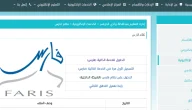 لمطابقة البيانات | طريقة تحديث وتعديل بيانات المعلم في نظام فارس