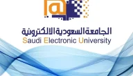 رقم الجامعة السعودية الالكترونية | كيف اتواصل مع الجامعة السعودية الإلكترونية؟