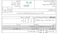 مُطابق للاختبار النهائي | نموذج اختبار رياضيات ثاني ثانوي مسارات الفصل الثاني pdf