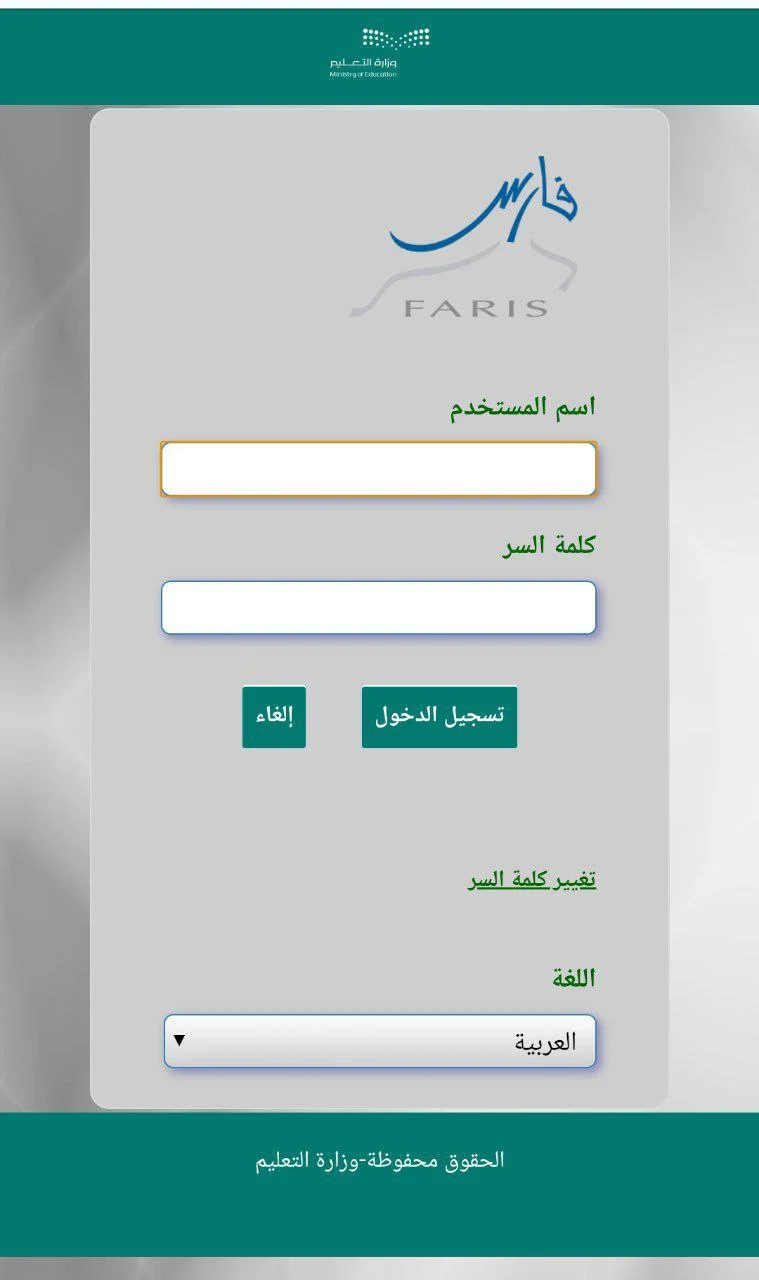 رابط نظام فارس الجديد