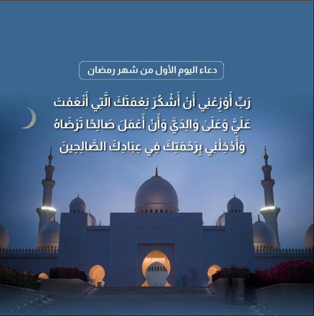 دعاء 1 رمضان مكتوب جاهز للنسخ