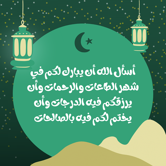 رسائل فيس بوك رمضان شهر الطاعات