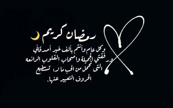 تهنئة رمضان للحبيبة