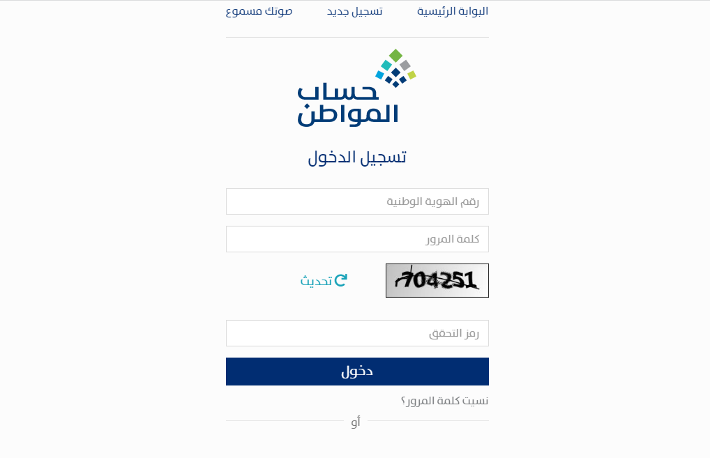 طريقة استخدام الحاسبة التقديرية حساب المواطن