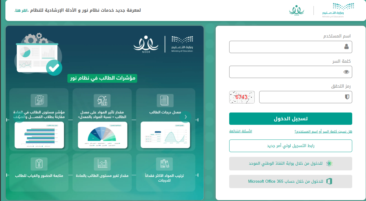 ما هي طريقة إسناد المواد الجديدة في كافة المسارات للمعلمين في نظام نور