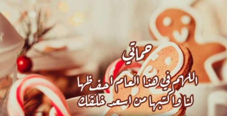 تهنئة رمضان لحماتي