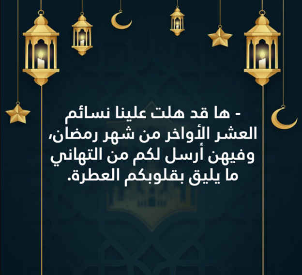 أفضل ادعية العشر الاواخر من رمضان وأجمل الصور