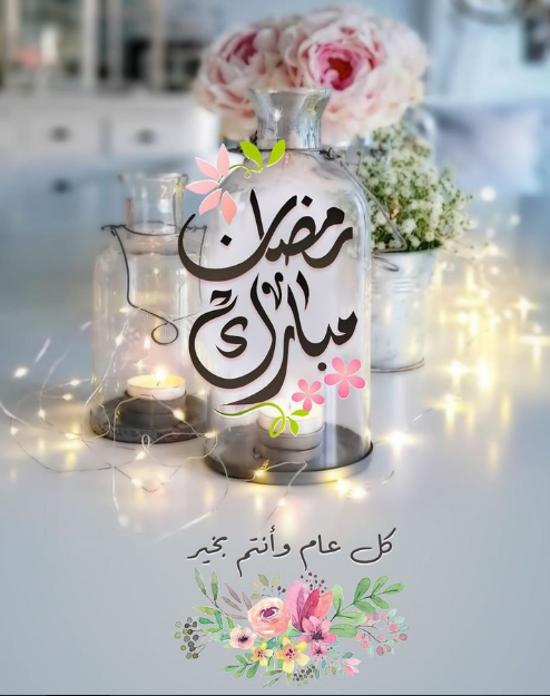 تحميل صور رمضان بأعلى جودة من هُنــا