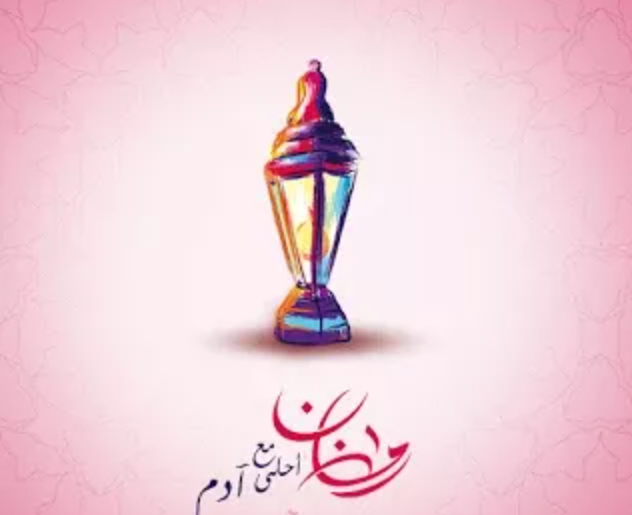 صور رمضان احلى مع آدم بجودة عالية