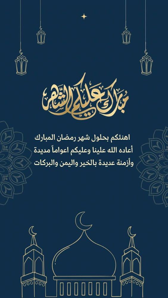 تهنئة رمضان للام