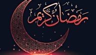 اجمل الصور رمضان كريم 1445 للبنات وأجمل عبارات التهنئة