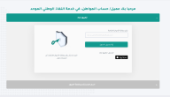 تسجيل دخول حساب المواطن عبر النفاذ الوطني 1445 وشروط برنامج حساب المواطن