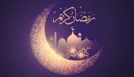 تهنئة رمضان لخطيبتي 2024 أجمل تهنئة رمضان لخطيبتي بالإنجليزي