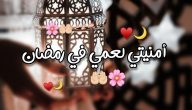 تهنئة رمضان لعمي 2024 اجمل تهنئة رمضان للعم