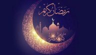 دعاء 3 رمضان مكتوب وجاهز 2024 دعاء ثالث يوم رمضان