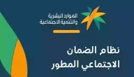 رابط التسجيل في الضمان الاجتماعي المطور نفاذ 1445 وشروط التسجيل في الضمان الاجتماعي