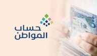 رابط الحاسبة التقديريه حساب المواطن 1445 وطريقة الاستخدام