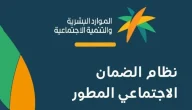 حقيقة أم شائعة | صرف رواتب إضافية لمستفيدي الضمان الاجتماعي المطور في السعودية