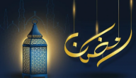 صور رمضان احلى مع منى 2024 بجودة عالية