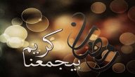 صور رمضان كريم للنشر على الفيس بوك والواتس آب