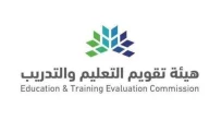 هيئة تقويم التعليم والتدريب | مدة إصدار الرخصة المهنية عبر نظام فارس وطريقة الاستعلام