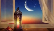 مسابقة سؤال وجواب عن رمضان للإذاعة المدرسية 1445 بالإجابات